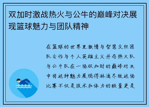 双加时激战热火与公牛的巅峰对决展现篮球魅力与团队精神