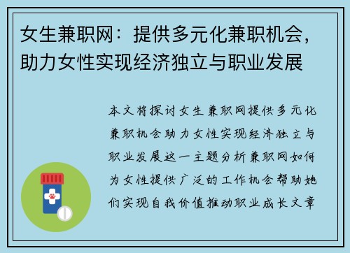 女生兼职网：提供多元化兼职机会，助力女性实现经济独立与职业发展