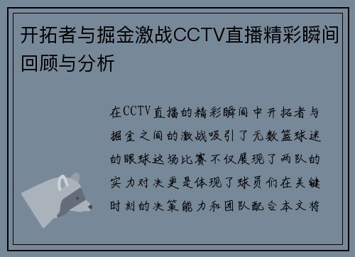 开拓者与掘金激战CCTV直播精彩瞬间回顾与分析
