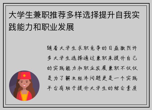 大学生兼职推荐多样选择提升自我实践能力和职业发展