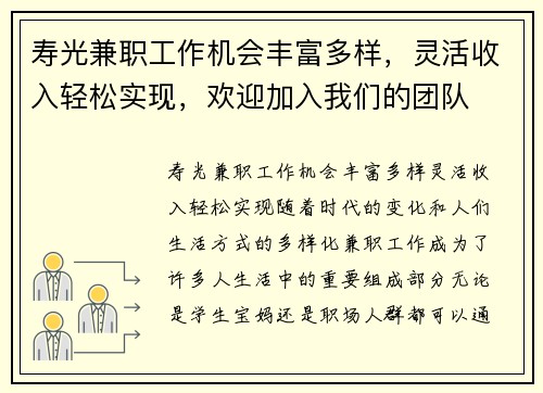 寿光兼职工作机会丰富多样，灵活收入轻松实现，欢迎加入我们的团队