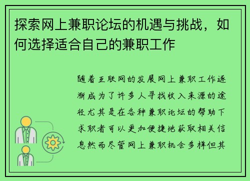 探索网上兼职论坛的机遇与挑战，如何选择适合自己的兼职工作