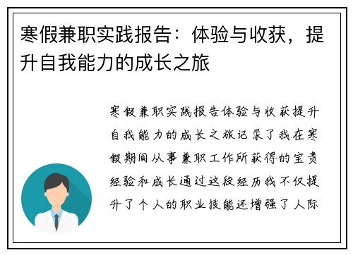 寒假兼职实践报告：体验与收获，提升自我能力的成长之旅