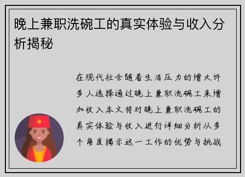 晚上兼职洗碗工的真实体验与收入分析揭秘