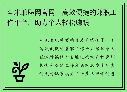 斗米兼职网官网—高效便捷的兼职工作平台，助力个人轻松赚钱