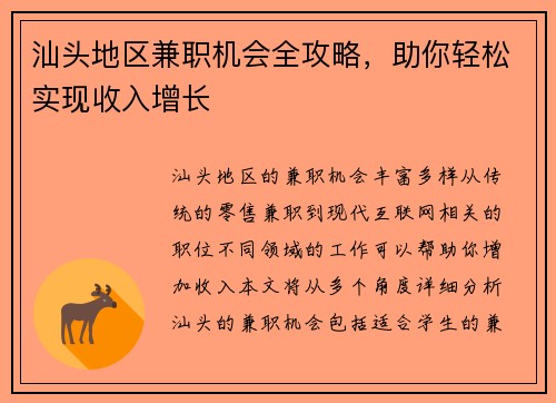 汕头地区兼职机会全攻略，助你轻松实现收入增长