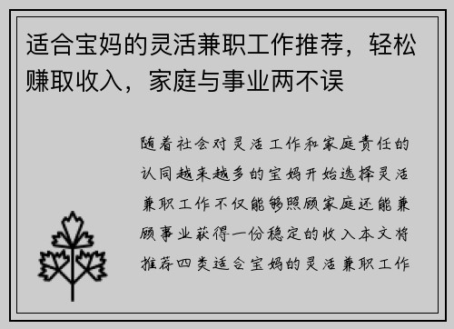 适合宝妈的灵活兼职工作推荐，轻松赚取收入，家庭与事业两不误