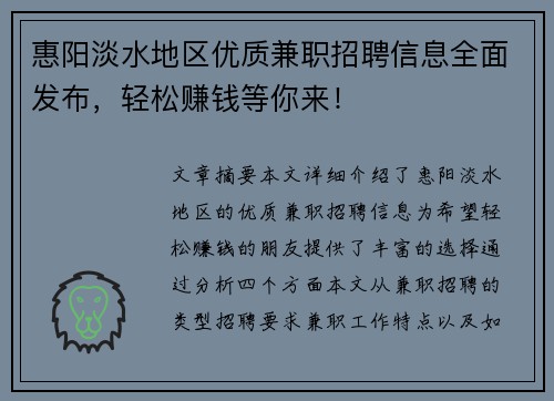 惠阳淡水地区优质兼职招聘信息全面发布，轻松赚钱等你来！