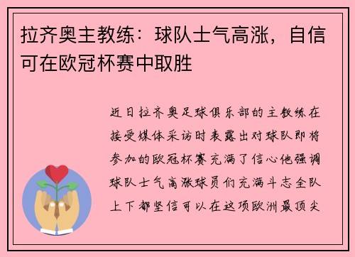 拉齐奥主教练：球队士气高涨，自信可在欧冠杯赛中取胜