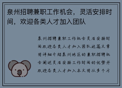 泉州招聘兼职工作机会，灵活安排时间，欢迎各类人才加入团队