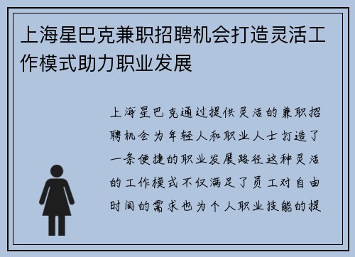 上海星巴克兼职招聘机会打造灵活工作模式助力职业发展