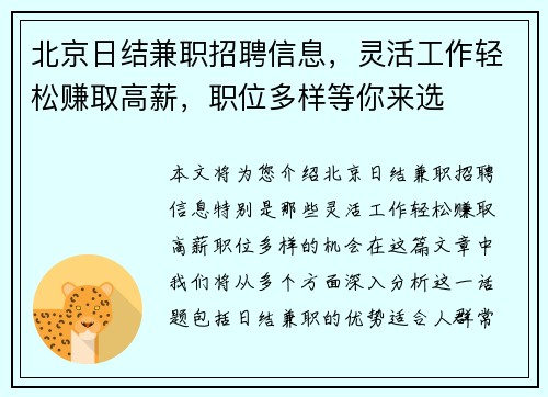 北京日结兼职招聘信息，灵活工作轻松赚取高薪，职位多样等你来选