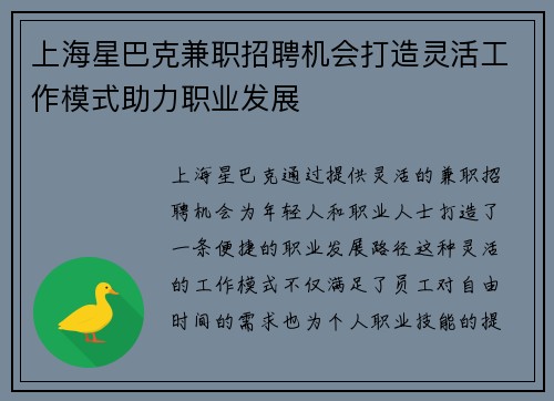上海星巴克兼职招聘机会打造灵活工作模式助力职业发展