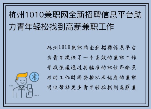 杭州1010兼职网全新招聘信息平台助力青年轻松找到高薪兼职工作