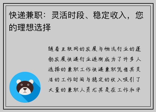 快递兼职：灵活时段、稳定收入，您的理想选择