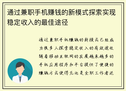通过兼职手机赚钱的新模式探索实现稳定收入的最佳途径