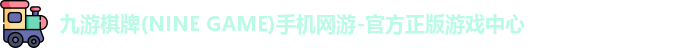 九游棋牌